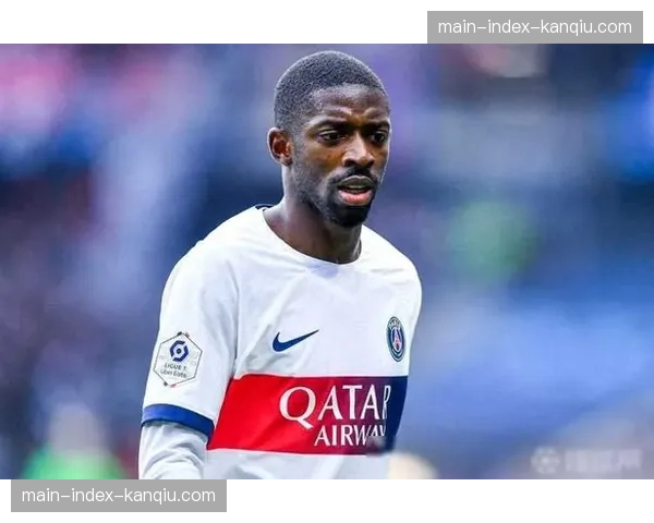 登贝莱伤缺，巴黎锋线面临人员危机